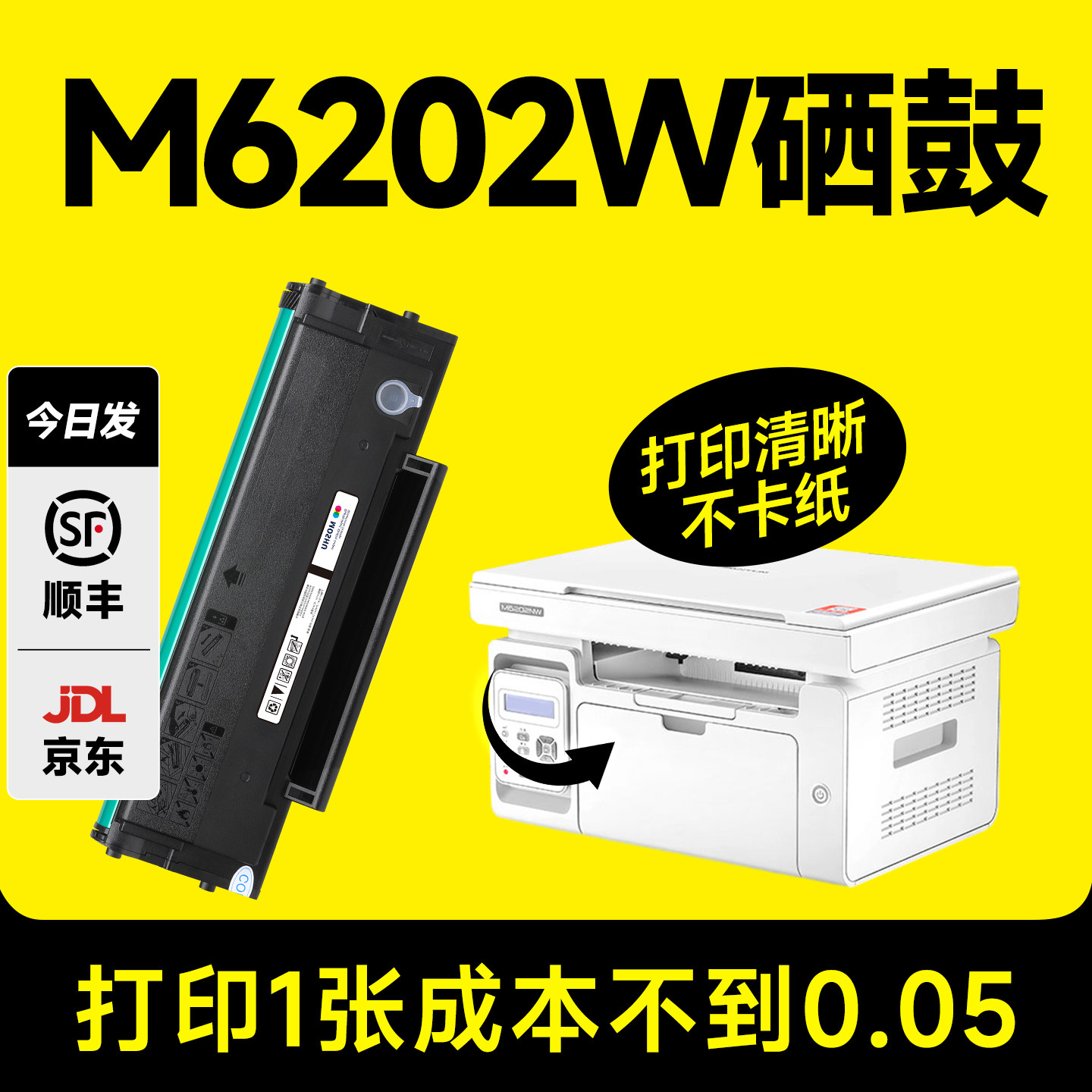 【适用奔图M6202W硒鼓】图片