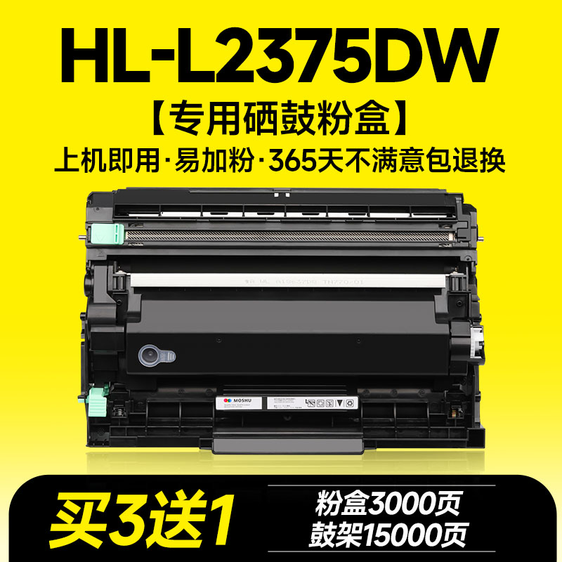 HL-L2375DW专用硒鼓粉盒