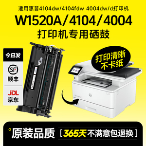适用hp惠普4104硒鼓4104dw 4104fdw 4004dw/d W1520a硒鼓W152a硒鼓LaserJet Pro MFP打印机墨盒碳粉盒
