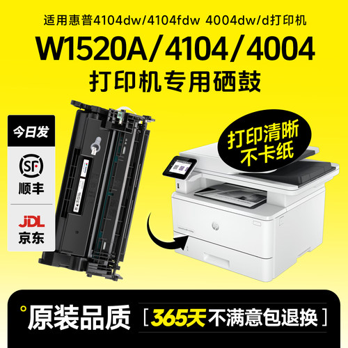 M4104系列硒鼓W1520A/152A