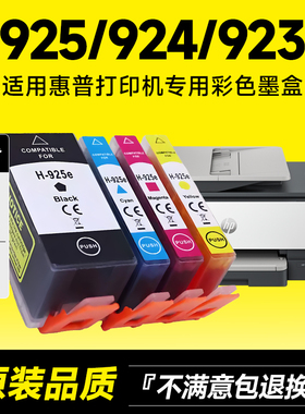 适用惠普HP925墨盒HP OfficeJet Pro 8120 8130 8122 8124 8120e打印机8125e 8130e HP925 924 923墨水盒