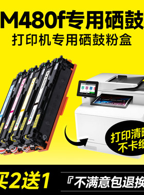 适用惠普m480f硒鼓 hp416a硒鼓 m480f硒鼓 415a打印机w2040a碳粉 m480f硒鼓 粉盒墨盒原装品质墨粉