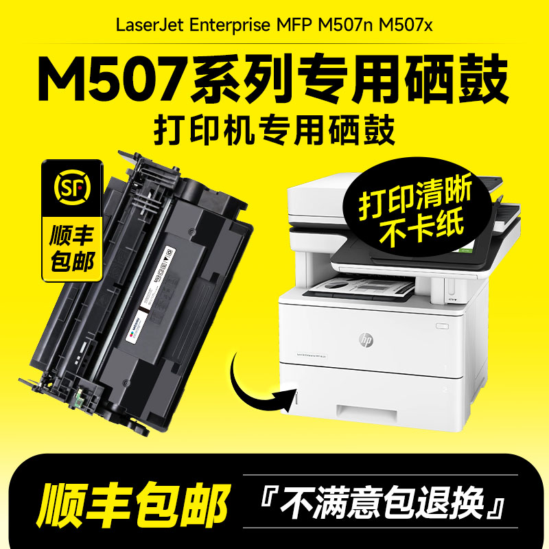 【推荐】M507系列专用硒鼓