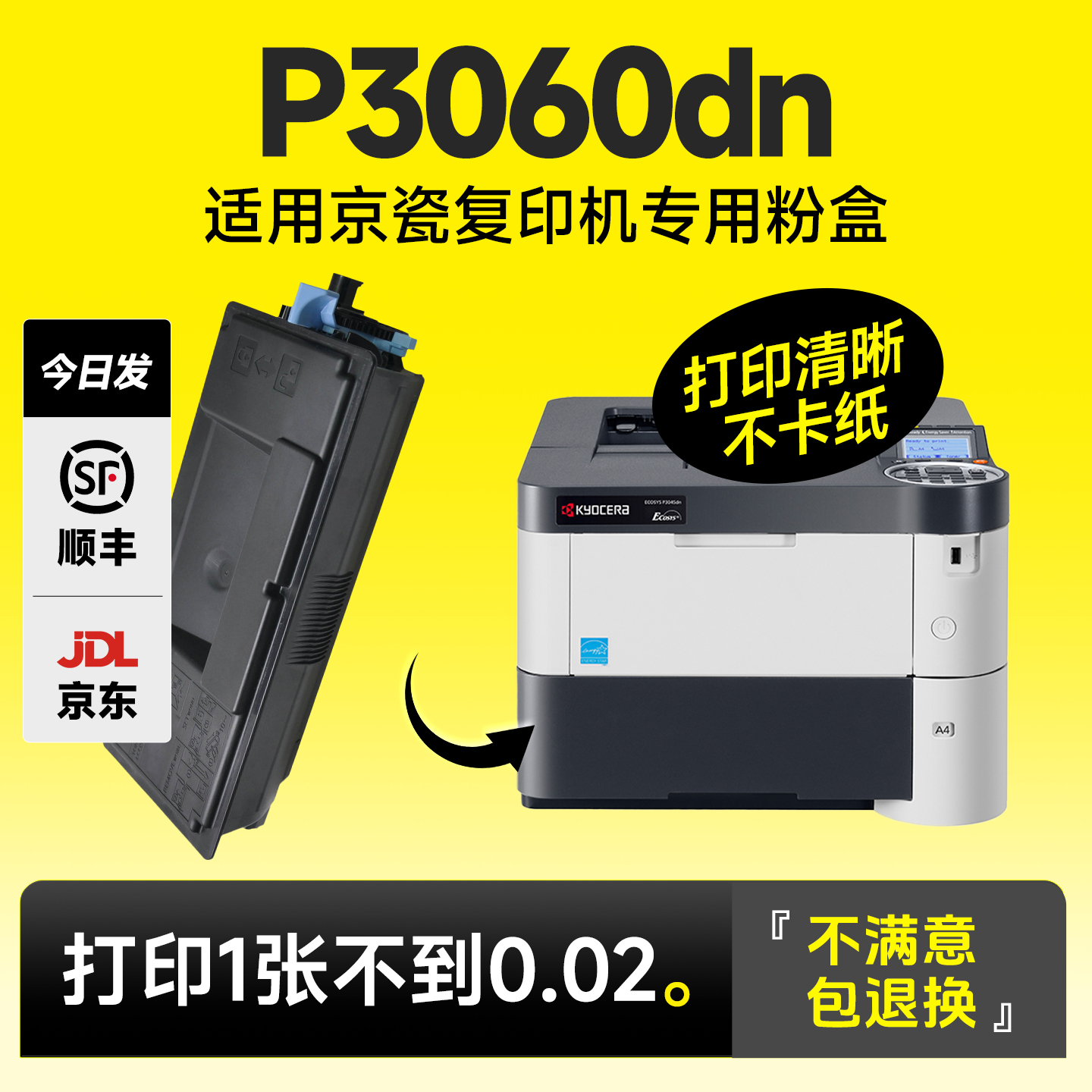 P3060dn专用粉盒硒鼓碳粉