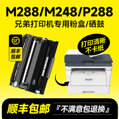 M288/M248/P288硒鼓粉盒