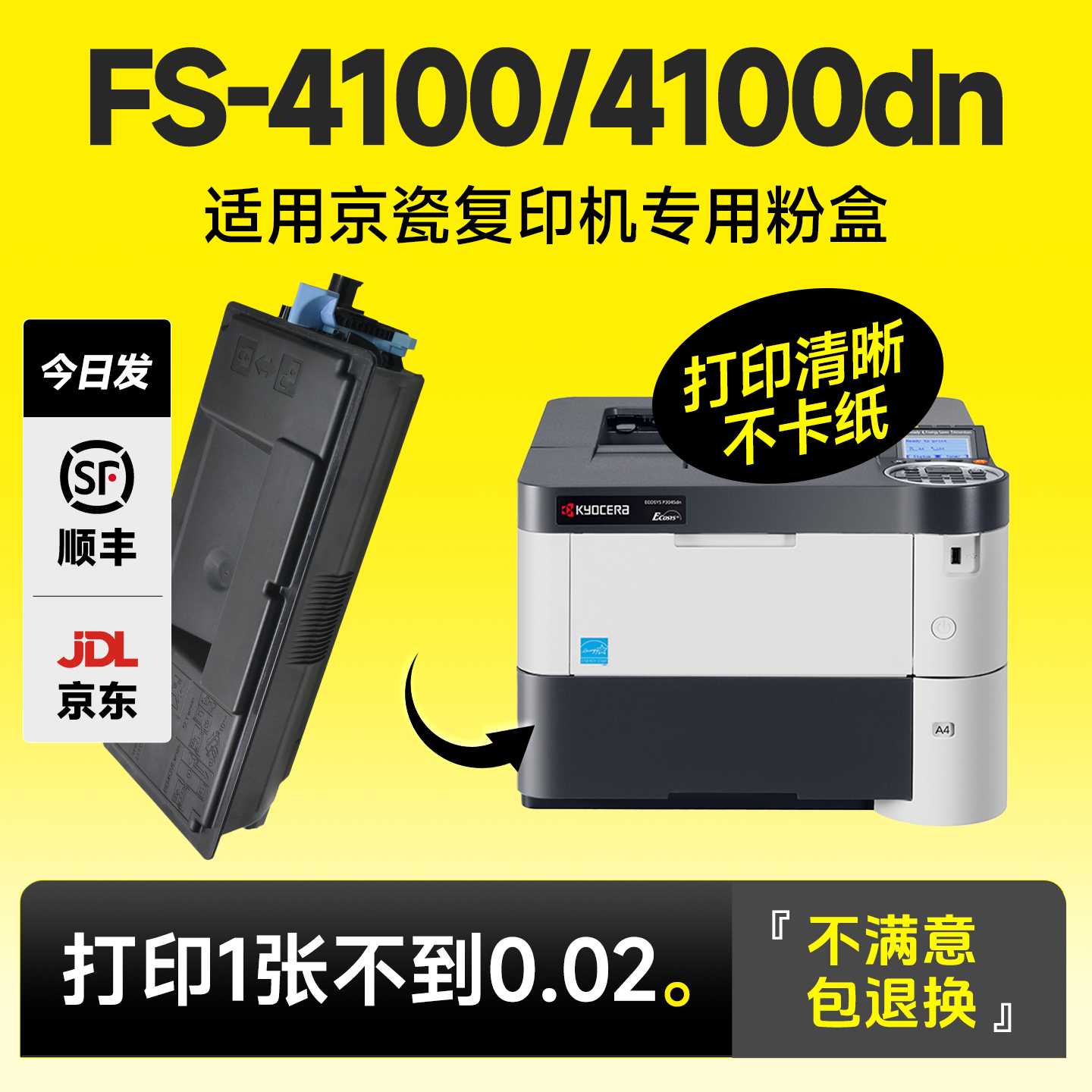 FS-4100/4100dn专用粉盒