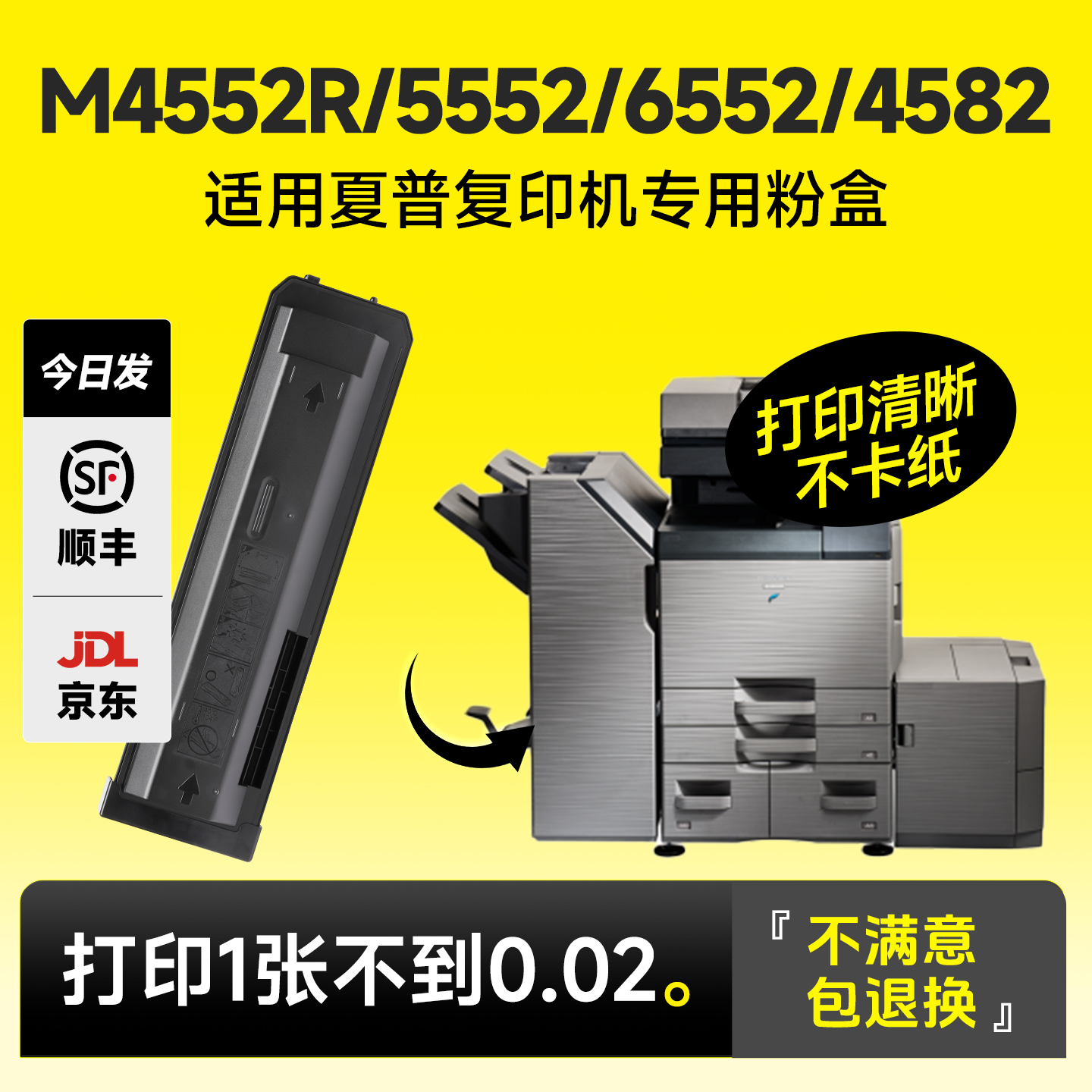 M4552R/5552/6552/4582粉盒