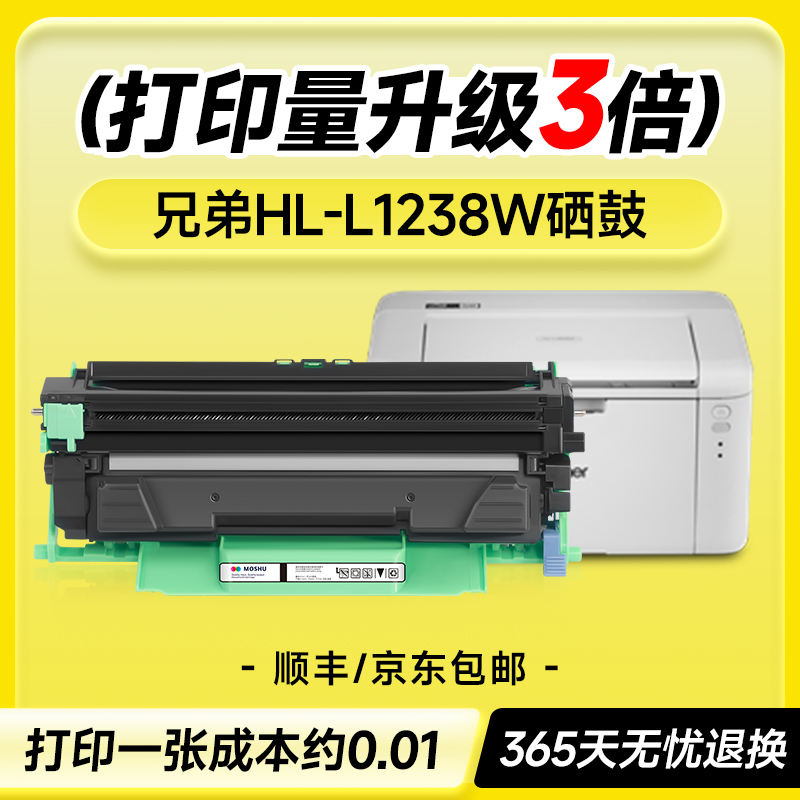 HL-L1238W专用粉盒硒鼓