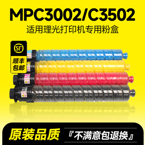 【推荐】MPC3002/C3502专用粉盒