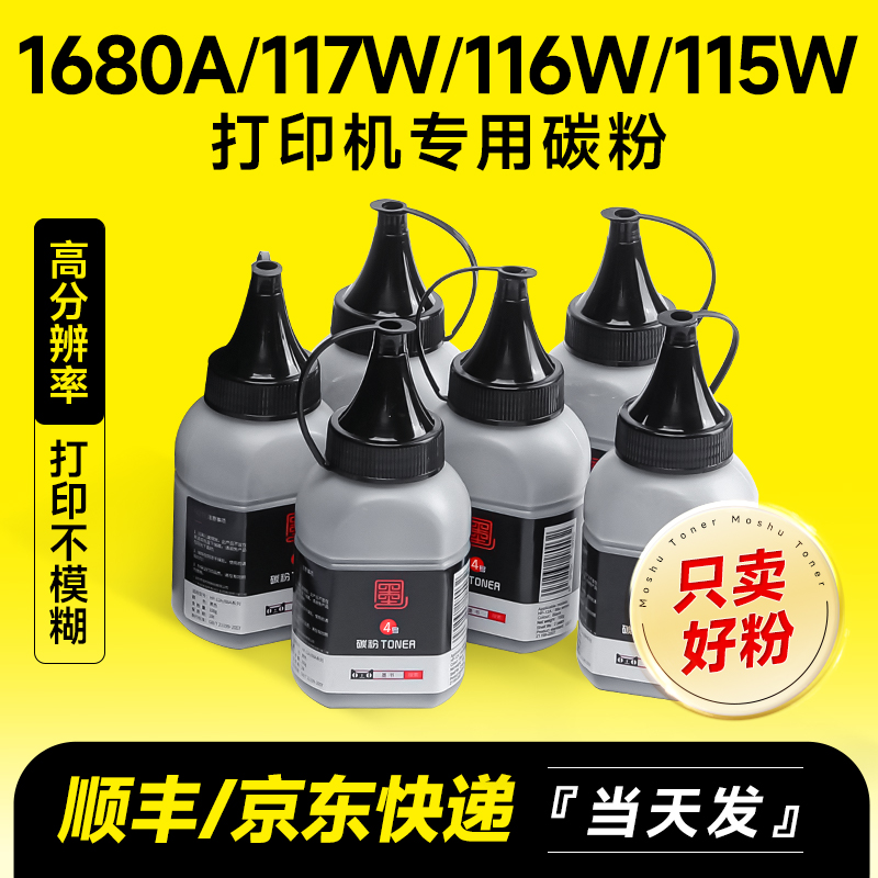 117W/116W/115W专用碳粉