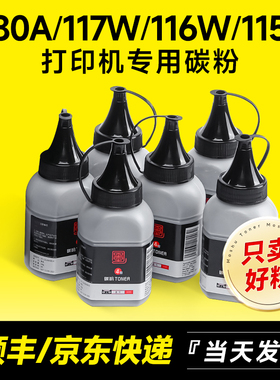 适用hp惠普117w碳粉 115w墨粉116w Laser MFP 102w/a/105a/115a/w/nw/112a打印机W1680A/168A