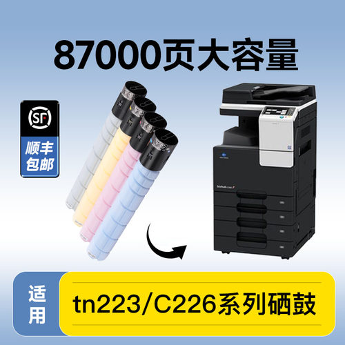 【87000页】美能达tn223粉盒