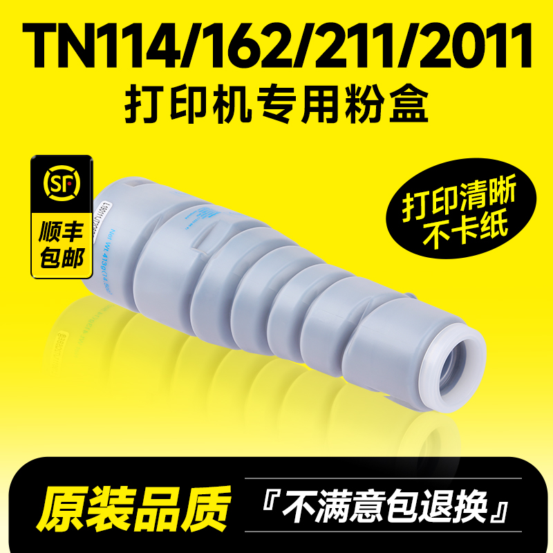 适用美能达TN114粉盒Bizhub162/210/211/DI152/1611/183/2011碳粉复印打印机硒鼓墨粉墨盒粉筒柯尼卡科美能达