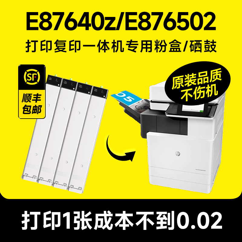 惠普W9050MC粉盒 适用E87640z/dn/du E87650dn/z E87660dn/z打印机碳粉MFP E87640dn复印机硒鼓墨粉盒 办公设备/耗材/相关服务 硒鼓/粉盒 原图主图