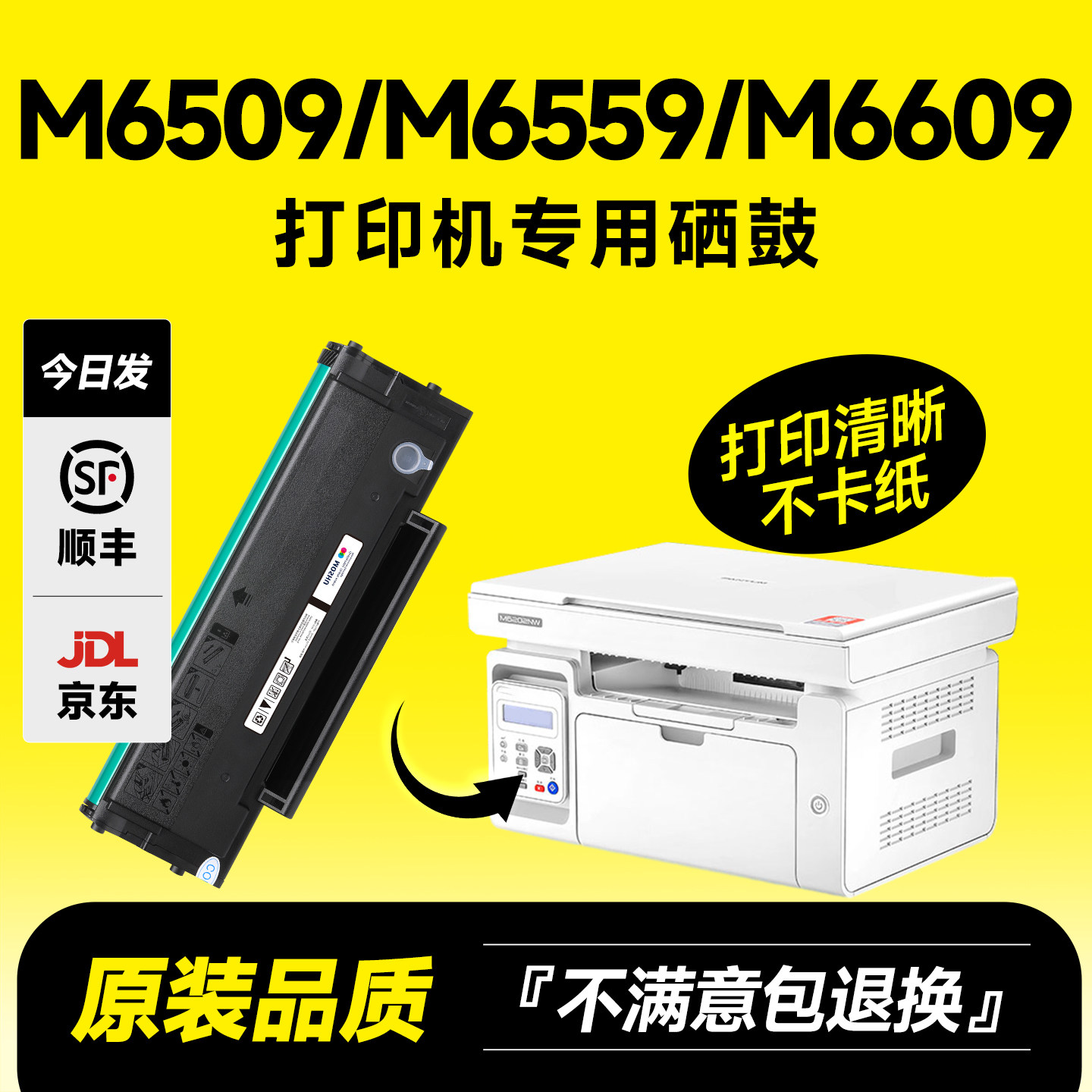 M6509/M6559/M6609硒鼓图片