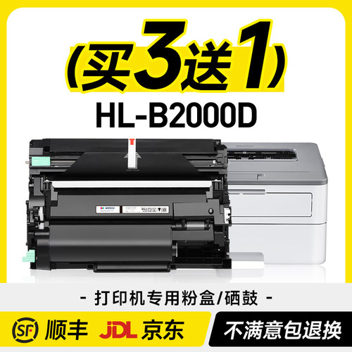 HL-B2000D专用硒鼓粉盒