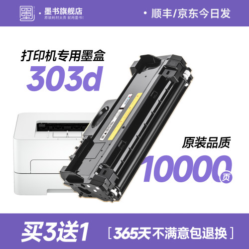 【原装品质】303d打印机专用墨盒