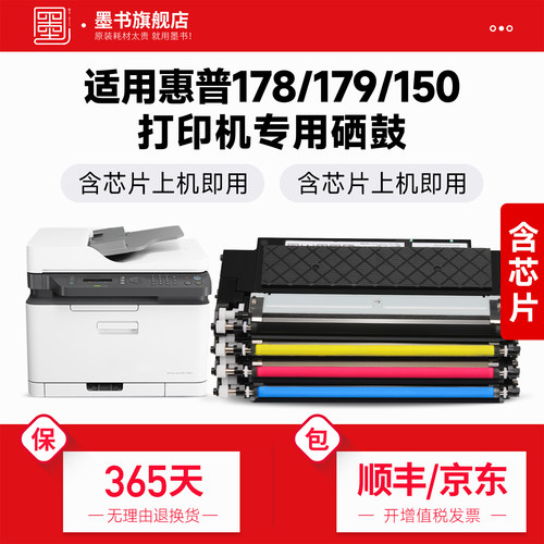 178nw/178fnw/179fnw/150nw粉盒