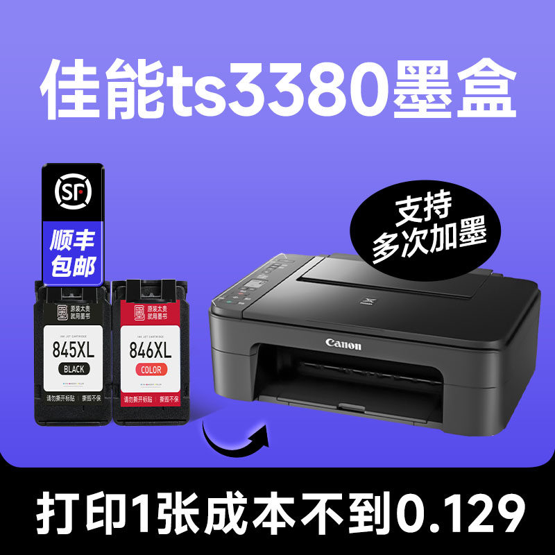 【佳能ts3380墨盒】canon/佳能3380打印机彩色墨盒 兼容喷墨墨水盒