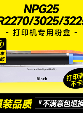 适用佳能NPG25粉盒IR2270/2230/2830/2870/3025N/3030N/3230/3225N碳粉复印打印机G25硒鼓墨粉墨盒