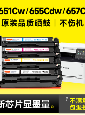 适用佳能CRG067硒鼓 佳能MF657Cdw硒鼓 MF655Cdw 651Cw 654Cdw LBP631Cw 633Cdw打印机墨粉盒Canon碳粉墨盒