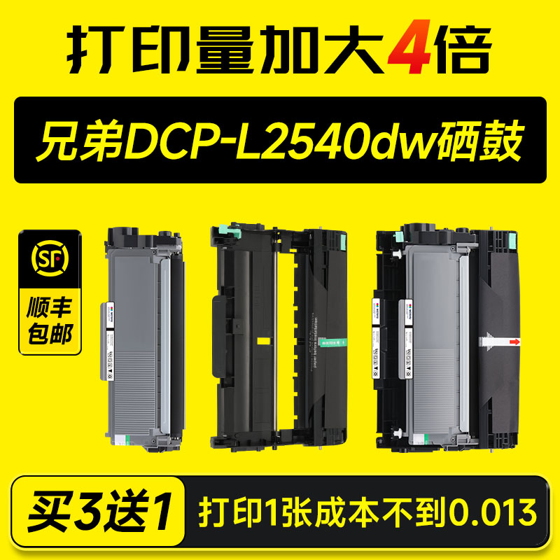 适用兄弟l2540dw粉盒 兄弟2540dw打印机硒鼓dcp l2540dw墨书原装DR2325鼓架TN2325墨粉brother墨盒碳粉晒鼓 办公设备/耗材/相关服务 硒鼓/粉盒 原图主图