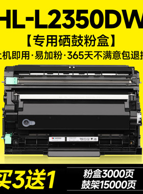 适用兄弟HL-L2350DW硒鼓 HL-L2350DW粉盒 L2350DW墨盒 brother黑白激光打印机碳粉墨粉鼓架TN760 TN2425硒鼓