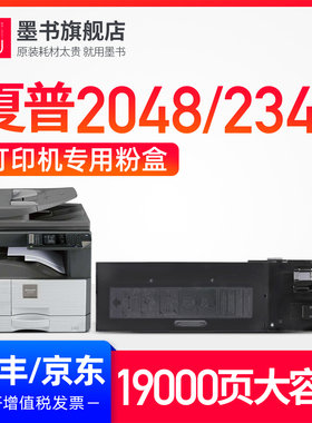 墨书适用sharp/夏普2048粉盒AR-2348硒鼓MX-237CT MX-238CT打印机墨粉2048S/NV/N/D墨盒2348S/SV碳粉AR2421X