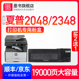 墨书适用sharp/夏普2048粉盒AR-2348硒鼓MX-237CT MX-238CT打印机墨粉2048S/NV/N/D墨盒2348S/SV碳粉AR2421X