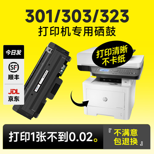 301/303/323专用打印机硒鼓