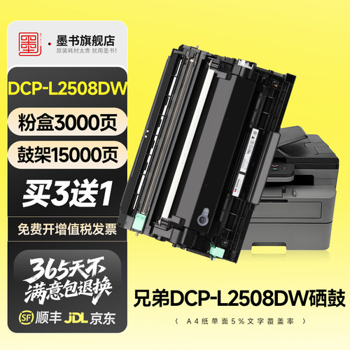 【推荐】DCP-L2508DW粉盒硒鼓