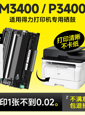 适用得力M3400FDN硒鼓T3L粉盒Deli P3400DN激光打印机墨盒M3400ADN多功能一体机墨粉碳粉DU3鼓架组件