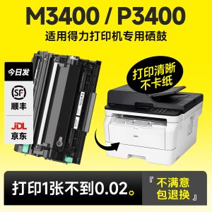 适用得力M3400FDN硒鼓T3L粉盒Deli P3400DN激光打印机墨盒M3400ADN多功能一体机墨粉碳粉DU3鼓架组件