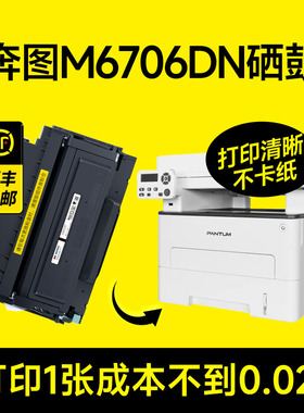 奔图M6706DN硒鼓M6706粉盒激光打印机M6706DN适用6706墨盒碳粉TO-405H粉盒DO-405鼓架Pantum鼓组件DL-415硒鼓