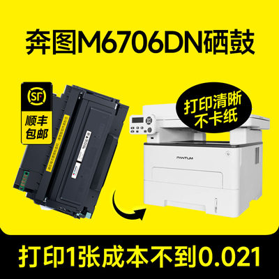 【推荐!】M6706DN硒鼓