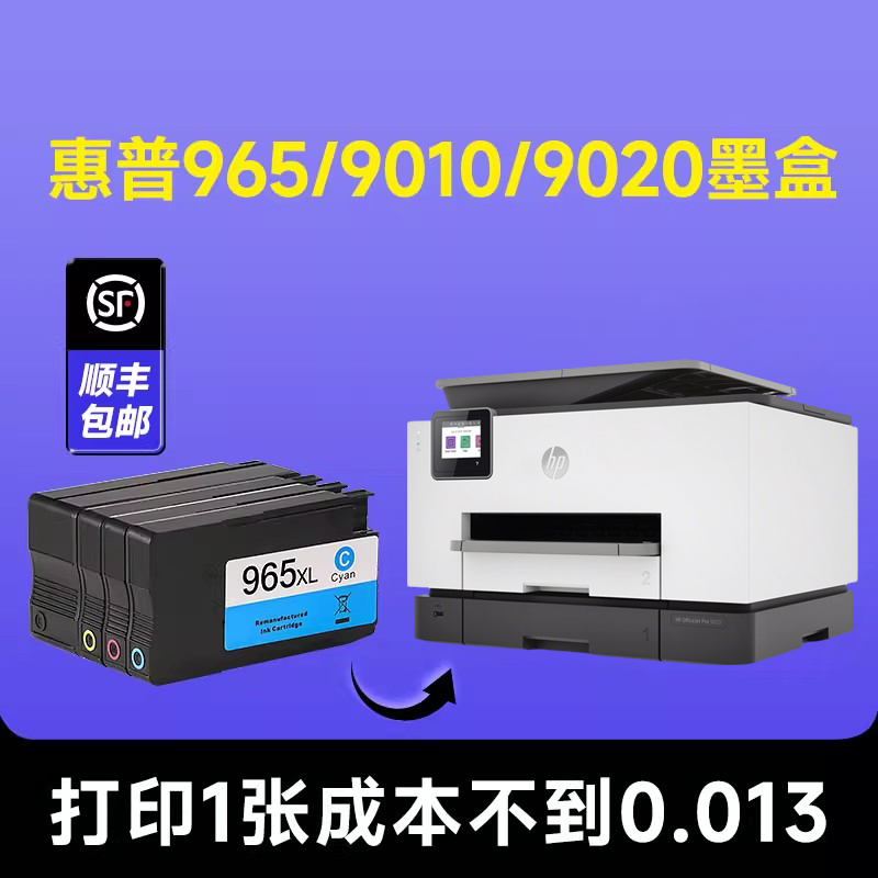 【901墨盒】【原装品质】