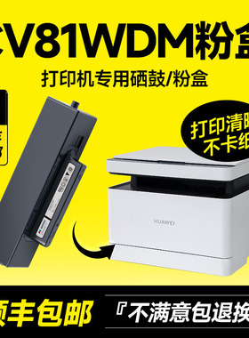 适用华为打印机pixlabx1墨盒x1粉盒华为打印机墨盒cv81wdm激光打印机x1硒鼓 F1500粉盒 华为b5粉盒