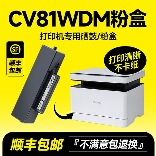 【推荐】CV81WDM专用粉盒墨盒