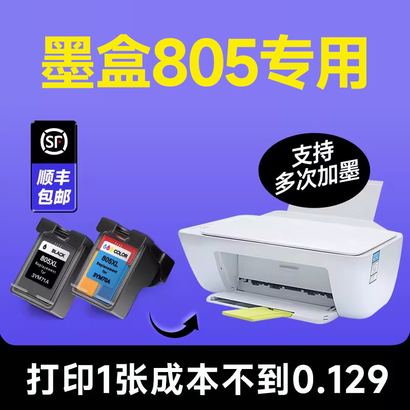 【墨盒805】【原装品质】