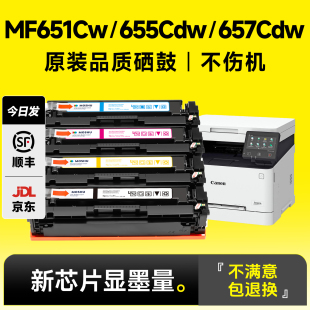 佳能MF657Cdw硒鼓 LBP631Cw MF655Cdw 654Cdw 633Cdw打印机墨粉盒Canon碳粉墨盒 651Cw 适用佳能CRG067硒鼓