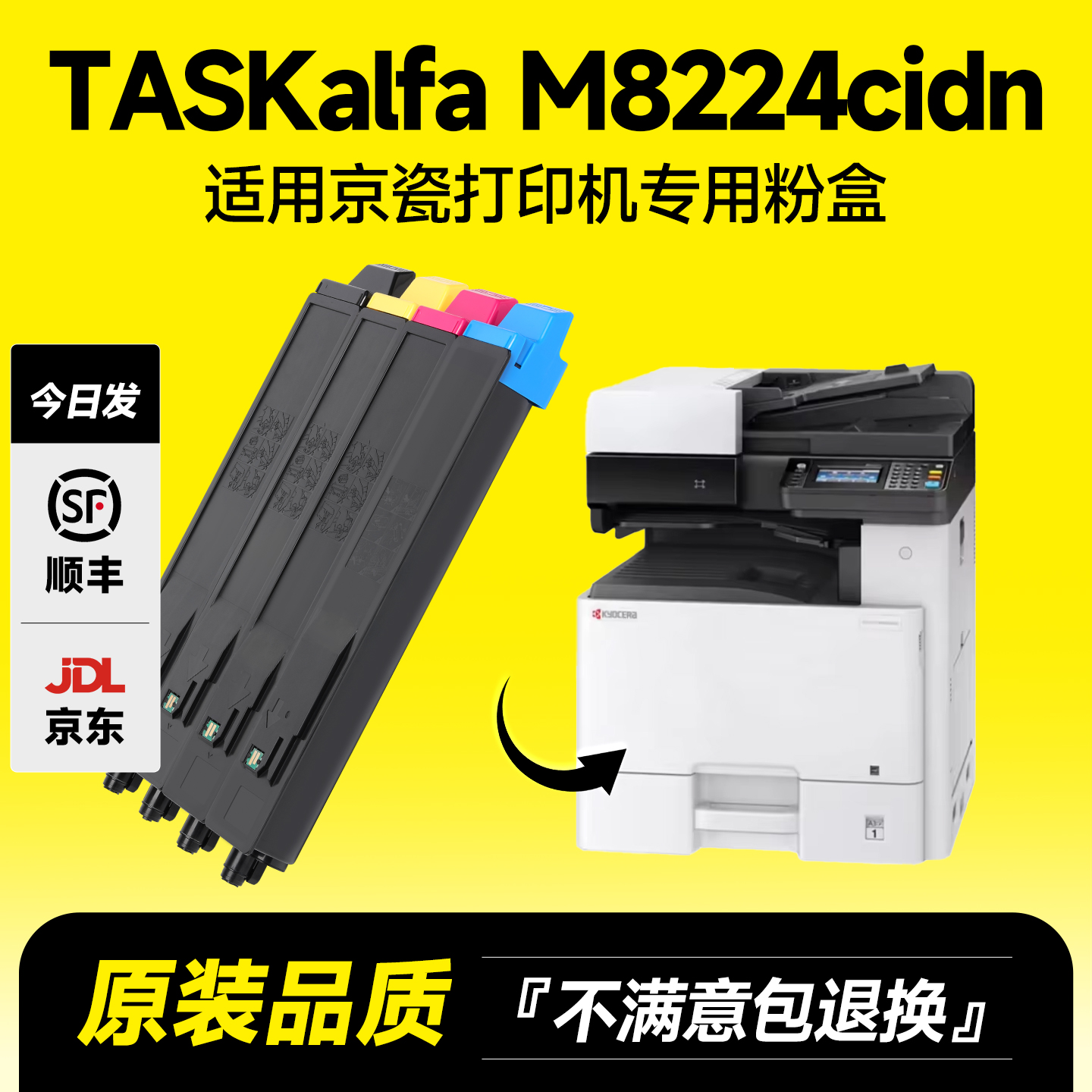 M8224cidn专用粉盒碳粉