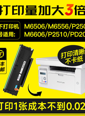 奔图m6506硒鼓 适用PD206 P2506w m6556nw碳粉盒m6606 m6506NW M6556N激光打印复印机P2510w墨盒碳粉pantum