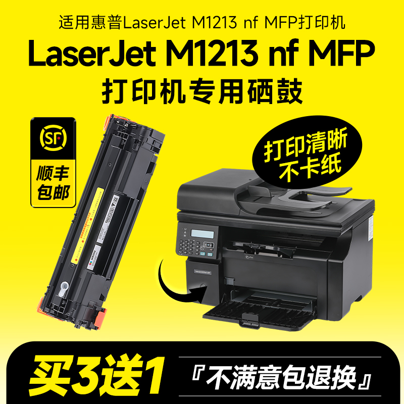 【顺丰包邮】适用hp/惠普硒鼓laserjet pro M1216nfh MFP硒鼓墨盒碳粉易加粉一体打印机m1216晒鼓碳粉盒粉墨 办公设备/耗材/相关服务 硒鼓/粉盒 原图主图