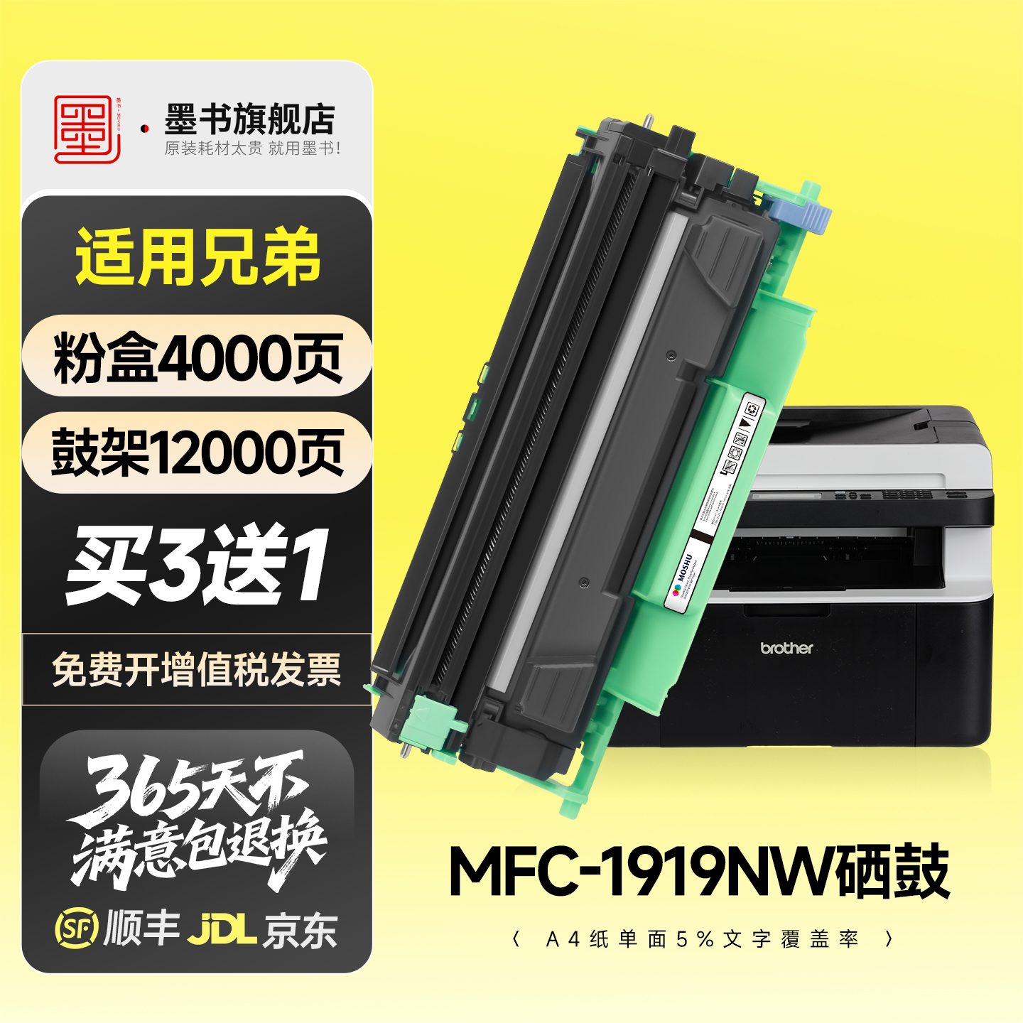 【原装品质】MFC-1919nw粉盒硒鼓