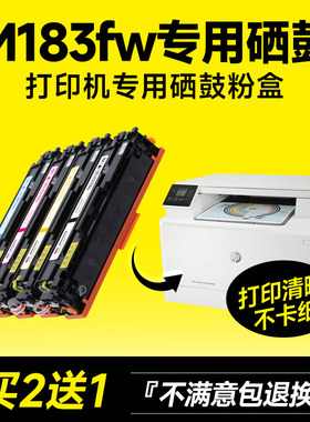 适用 惠普M183fw打印机硒鼓 惠普彩色墨盒206A 207A 惠普M183fw晒鼓 hp M183fw粉盒 M183fw芯片硒鼓墨盒粉盒