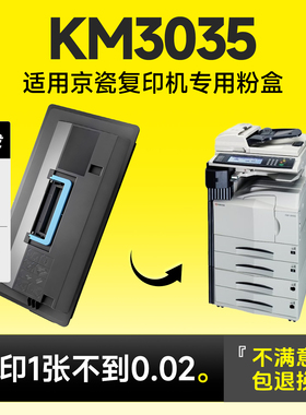 适用京瓷KM3035粉盒粉盒3050/4035/5035/2530/3530/4030/2531/3531/4031复印机碳粉打印机墨粉硒鼓墨盒碳粉盒
