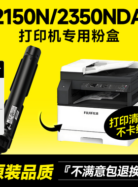 适用富士施乐Apeos 2150N/2350NDA粉盒打印机复印机墨盒墨粉盒硒鼓碳粉墨粉