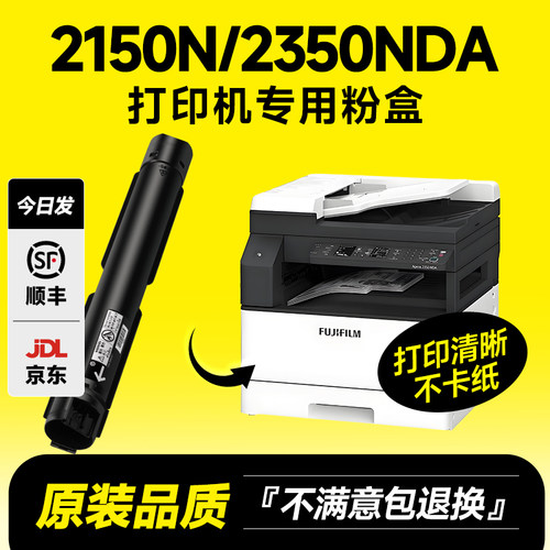 2150N/2350NDA专用粉盒