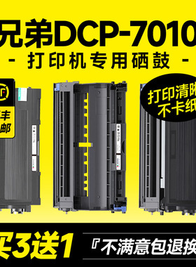 适用兄弟DCP-7010打印机硒鼓 7010粉盒 7010墨盒 兄弟brother碳粉墨粉鼓架晒鼓TN-350粉盒TN2050硒鼓