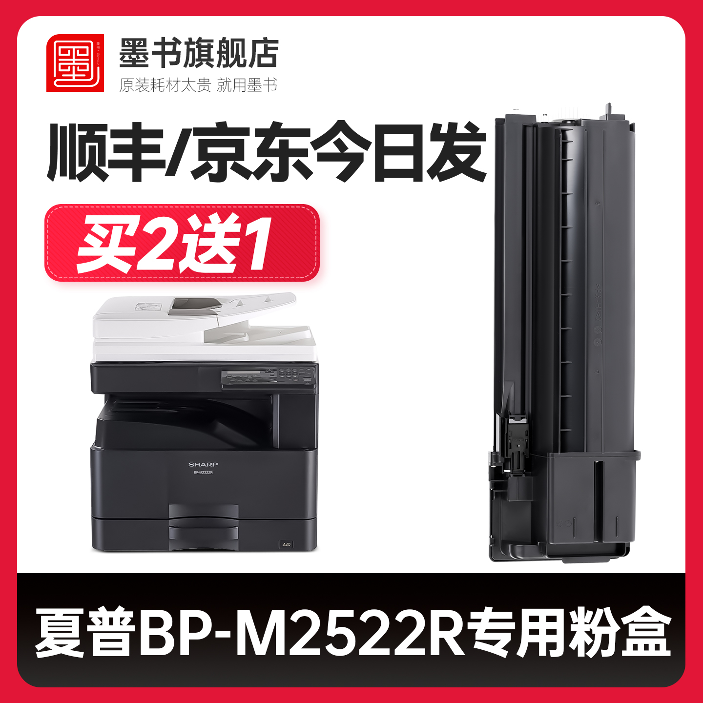 【买二送一】M2522R专用粉盒